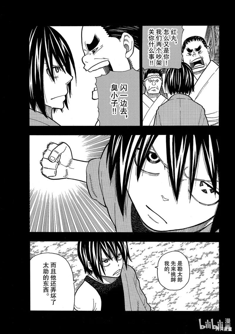 《炎炎之消防队》第225话 第14页