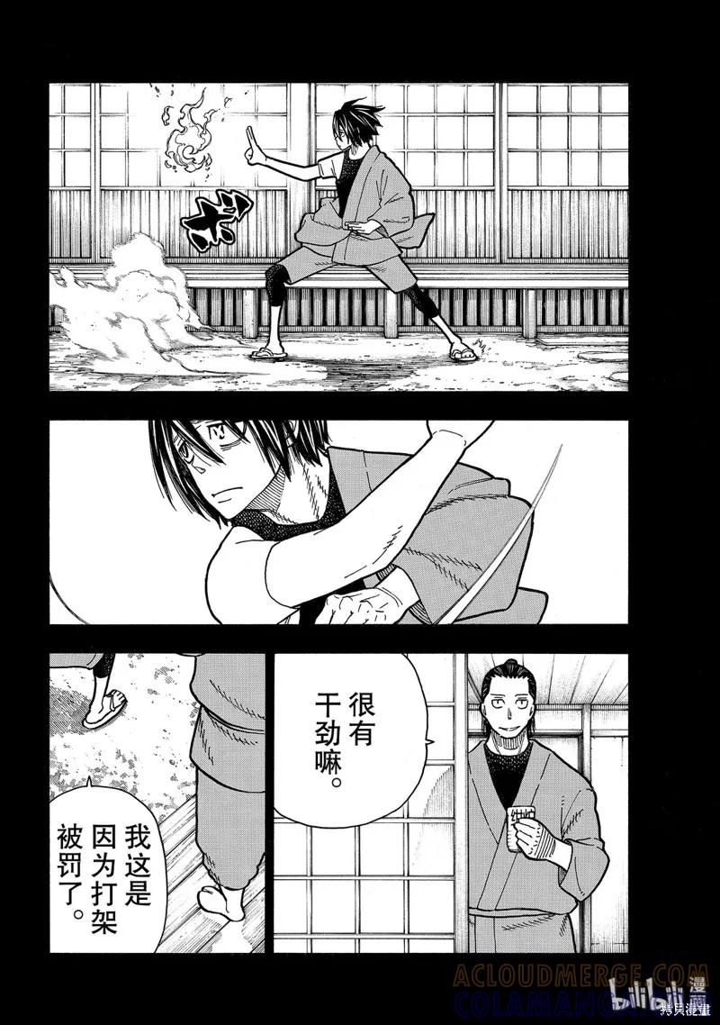 《炎炎之消防队》第225话 第11页