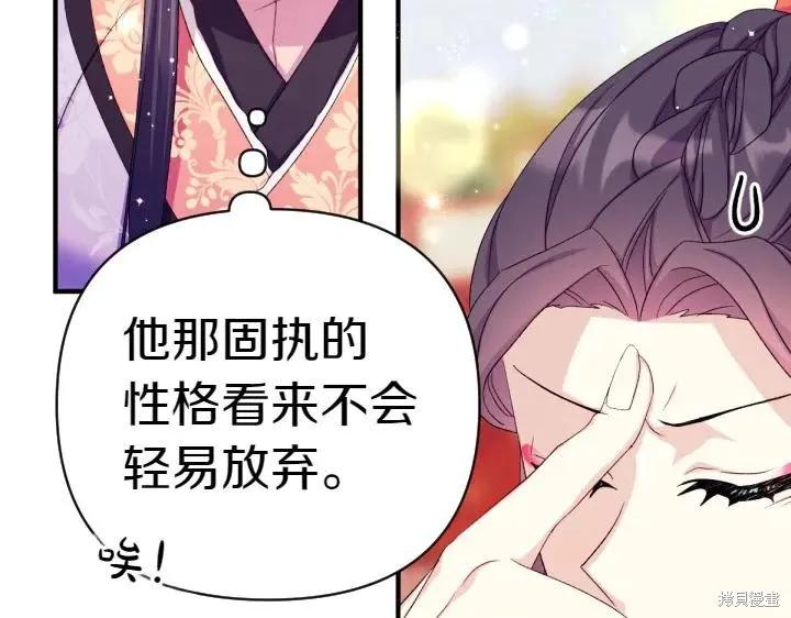 《异世界的野蛮皇后》第126话 第34页