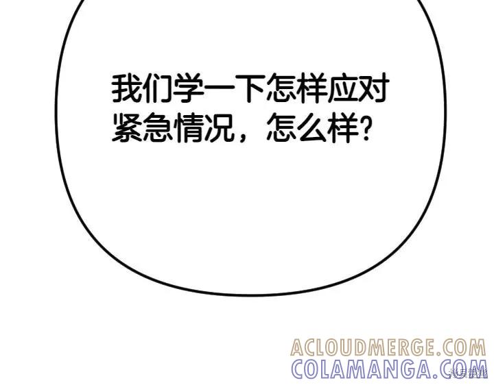 《异世界的野蛮皇后》第126话 第41页