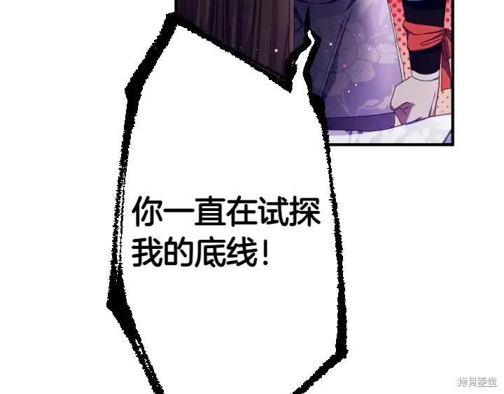 《异世界的野蛮皇后》第126话 第100页