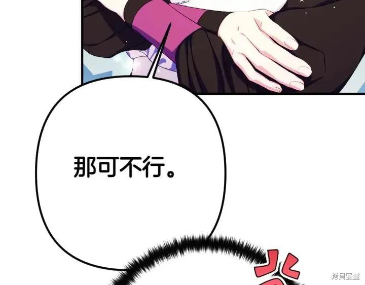 《异世界的野蛮皇后》第126话 第75页