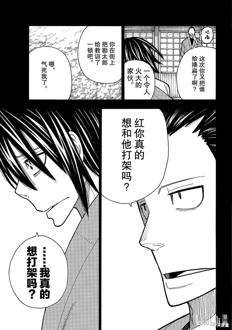 《炎炎之消防队》第225话 第12页