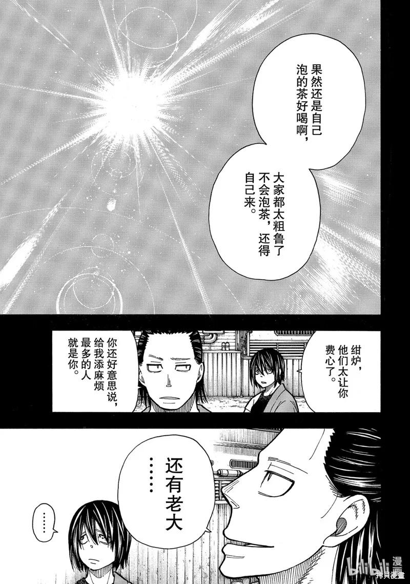 《炎炎之消防队》第225话 第18页