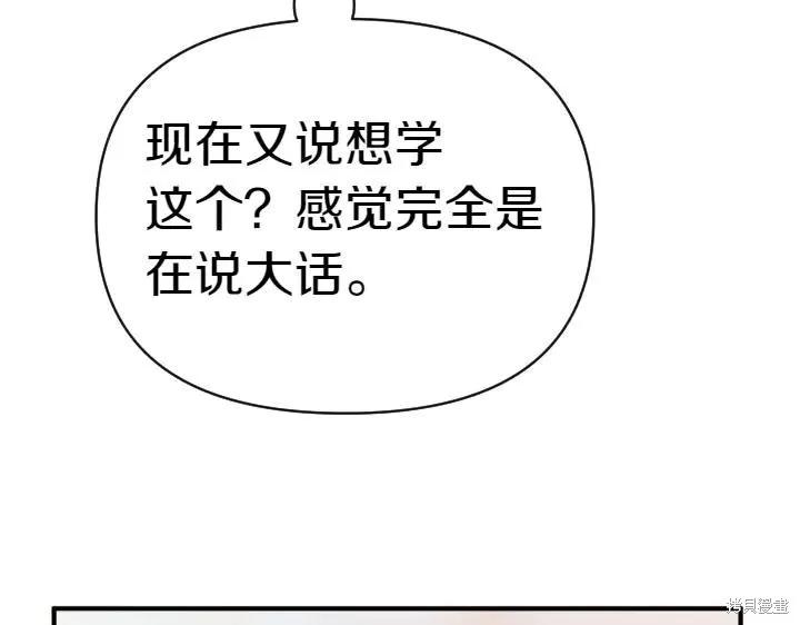 《异世界的野蛮皇后》第126话 第55页