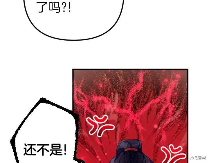 《异世界的野蛮皇后》第126话 第98页