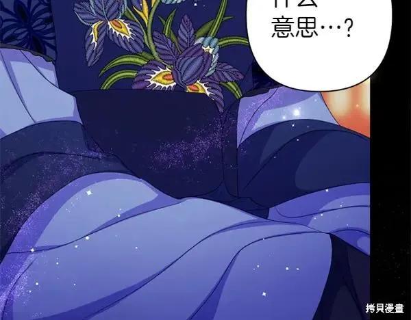 《异世界的野蛮皇后》第127话 第140页