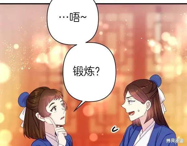 《异世界的野蛮皇后》第127话 第83页