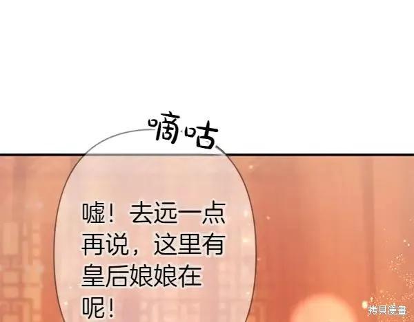 《异世界的野蛮皇后》第127话 第67页