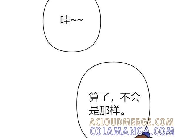 《异世界的野蛮皇后》第127话 第85页
