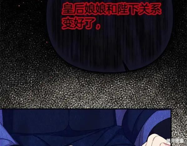 《异世界的野蛮皇后》第127话 第142页