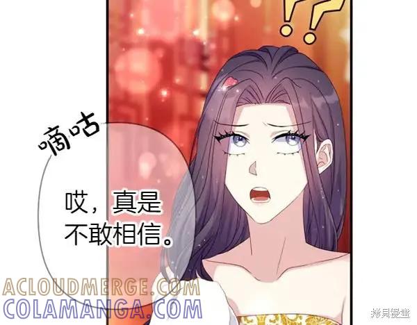 《异世界的野蛮皇后》第127话 第77页