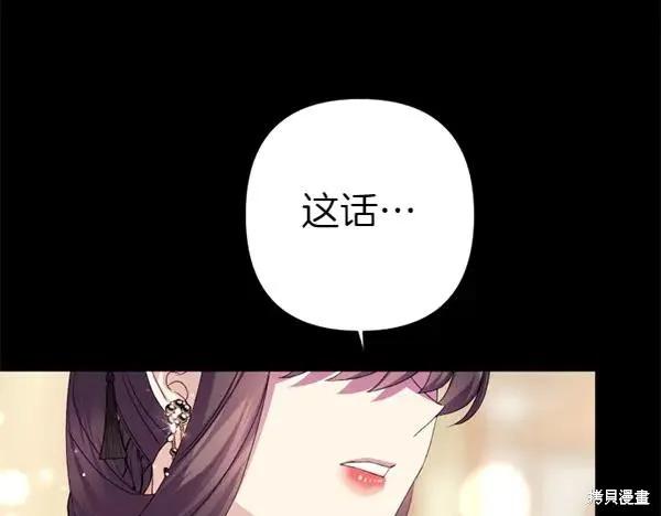 《异世界的野蛮皇后》第127话 第138页