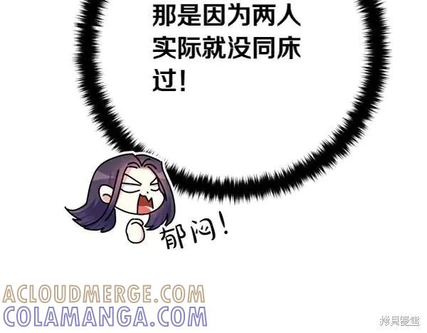 《异世界的野蛮皇后》第127话 第105页