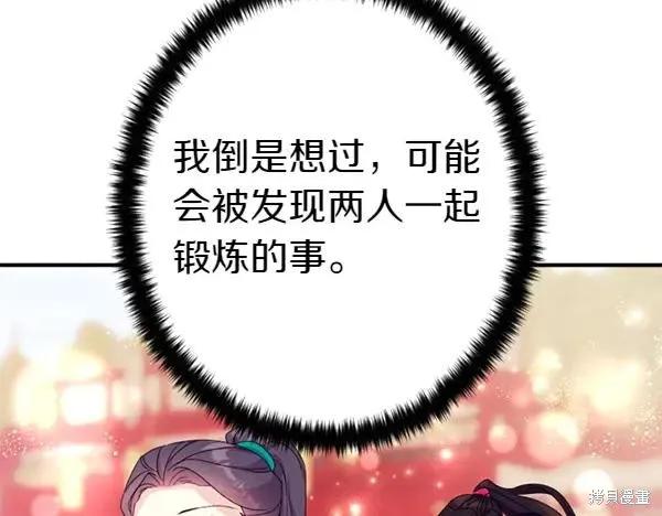 《异世界的野蛮皇后》第127话 第111页