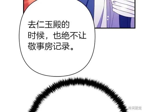 《异世界的野蛮皇后》第127话 第104页