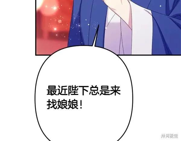 《异世界的野蛮皇后》第127话 第91页