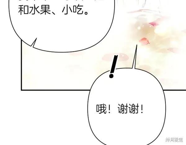 《异世界的野蛮皇后》第127话 第54页