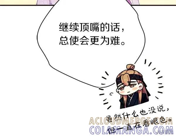 《异世界的野蛮皇后》第127话 第29页