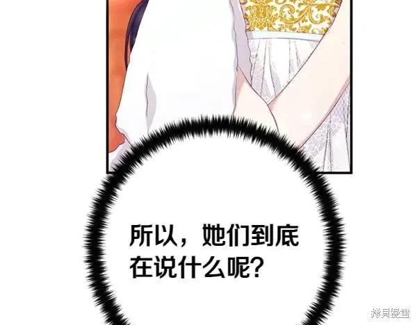 《异世界的野蛮皇后》第127话 第78页