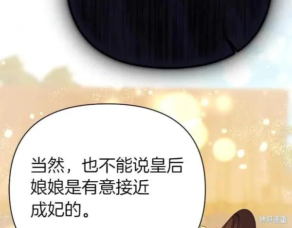 《异世界的野蛮皇后》第127话 第144页