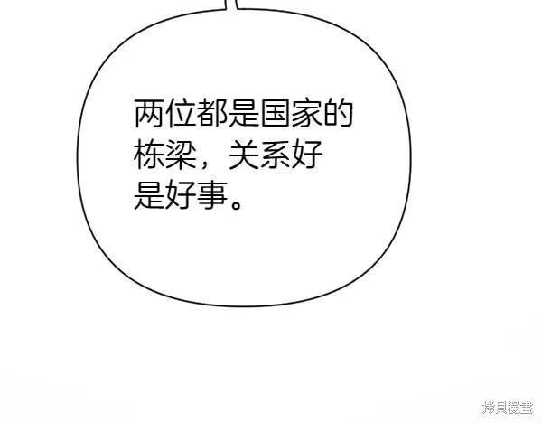《异世界的野蛮皇后》第127话 第131页