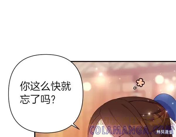 《异世界的野蛮皇后》第127话 第89页