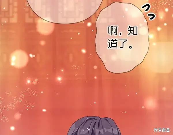《异世界的野蛮皇后》第127话 第68页