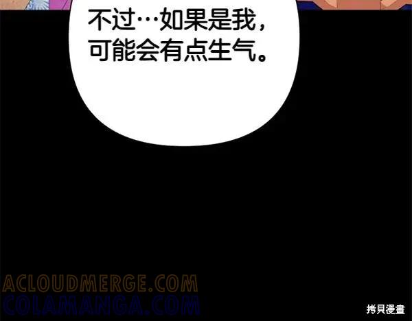 《异世界的野蛮皇后》第127话 第137页