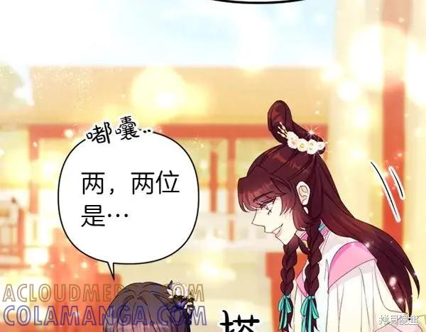 《异世界的野蛮皇后》第127话 第129页