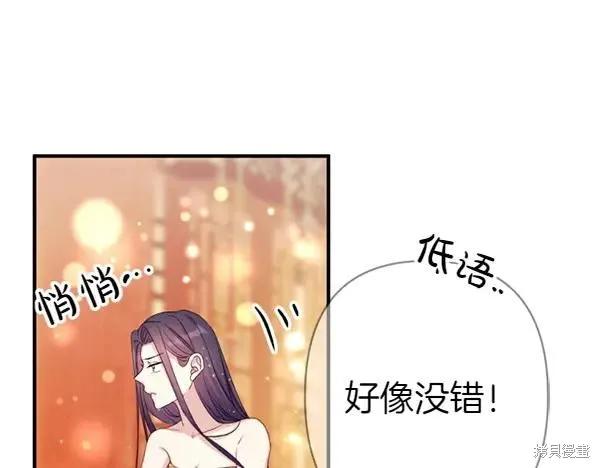 《异世界的野蛮皇后》第127话 第75页