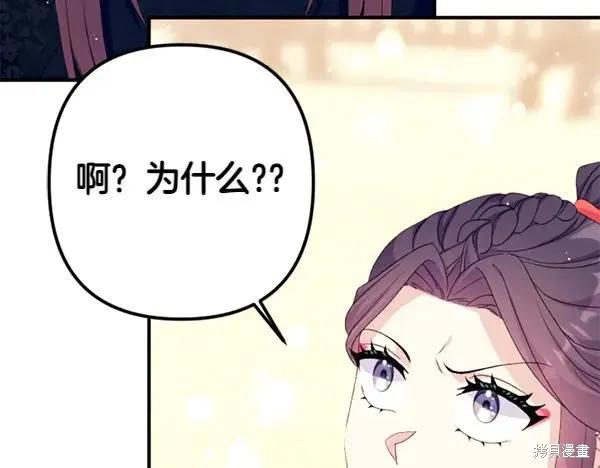 《异世界的野蛮皇后》第127话 第8页