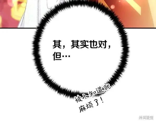 《异世界的野蛮皇后》第127话 第88页