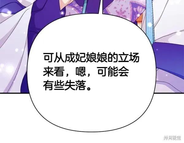 《异世界的野蛮皇后》第127话 第147页