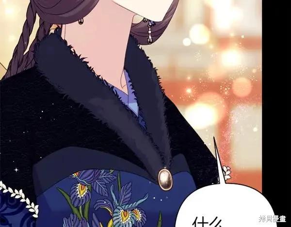 《异世界的野蛮皇后》第127话 第139页
