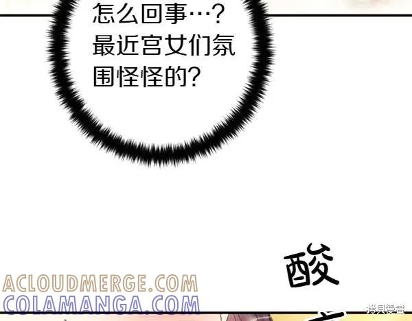 《异世界的野蛮皇后》第127话 第61页