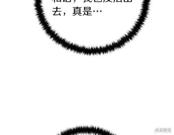 《异世界的野蛮皇后》第127话 第110页
