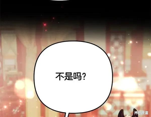 《异世界的野蛮皇后》第127话 第134页