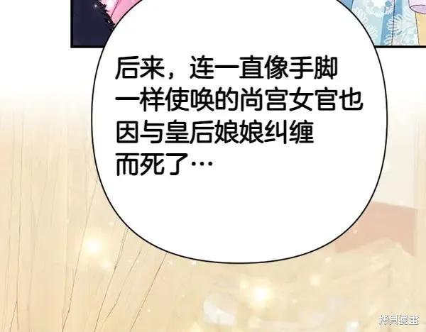 《异世界的野蛮皇后》第127话 第151页