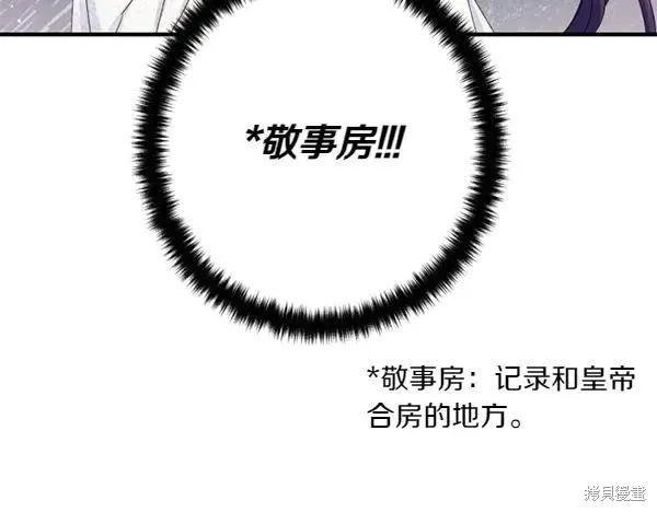 《异世界的野蛮皇后》第127话 第99页