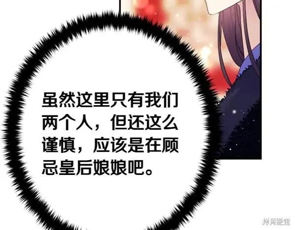 《异世界的野蛮皇后》第128话 第42页