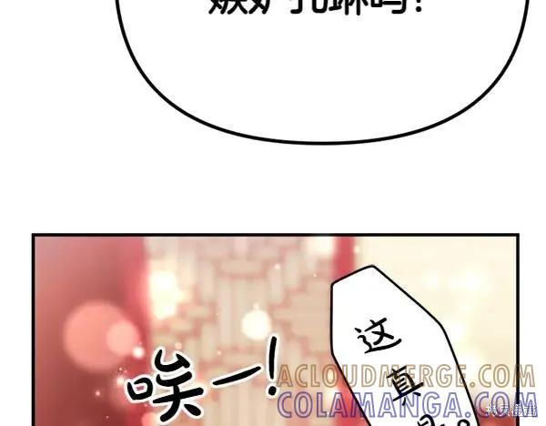 《异世界的野蛮皇后》第128话 第97页