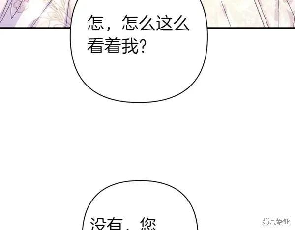 《异世界的野蛮皇后》第128话 第148页