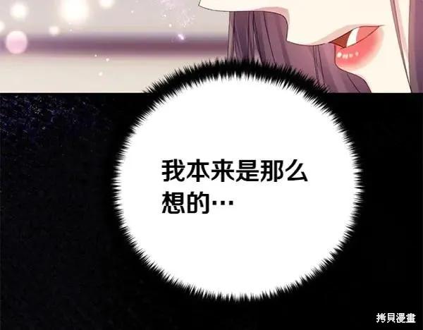 《异世界的野蛮皇后》第128话 第75页
