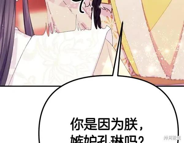 《异世界的野蛮皇后》第128话 第96页
