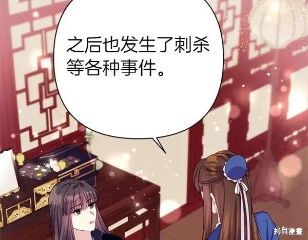 《异世界的野蛮皇后》第128话 第60页