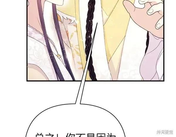 《异世界的野蛮皇后》第128话 第123页