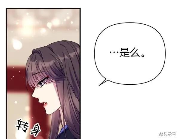 《异世界的野蛮皇后》第128话 第63页