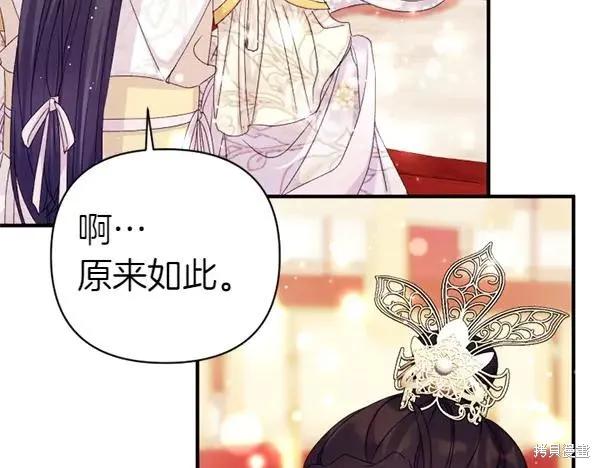 《异世界的野蛮皇后》第128话 第143页