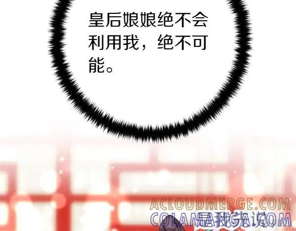 《异世界的野蛮皇后》第128话 第69页